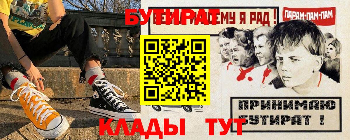 Кашира  Бутират буратино  Вход с VPN 