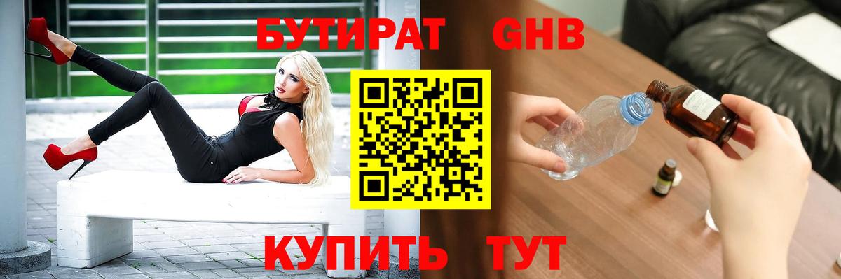 Бутират BDO 33% Кашира