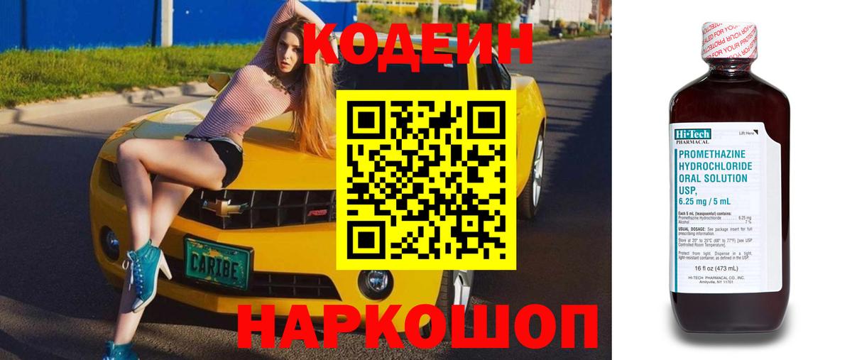 Кодеиновый сироп Lean напиток Lean (лин)  Кодеиновый сироп Lean Purple Drank  Вход с VPN  Кашира 