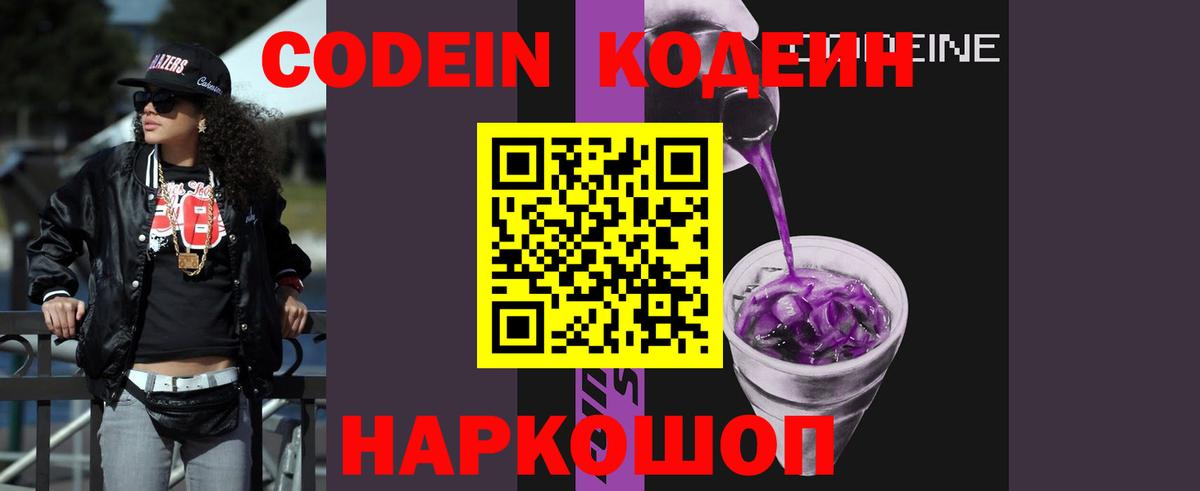 Кодеиновый сироп Lean Purple Drank Кашира